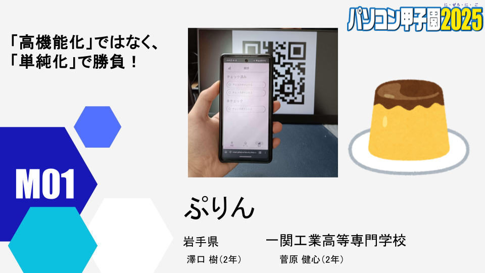本選出場チーム紹介用ウェブページ原稿_M01.png