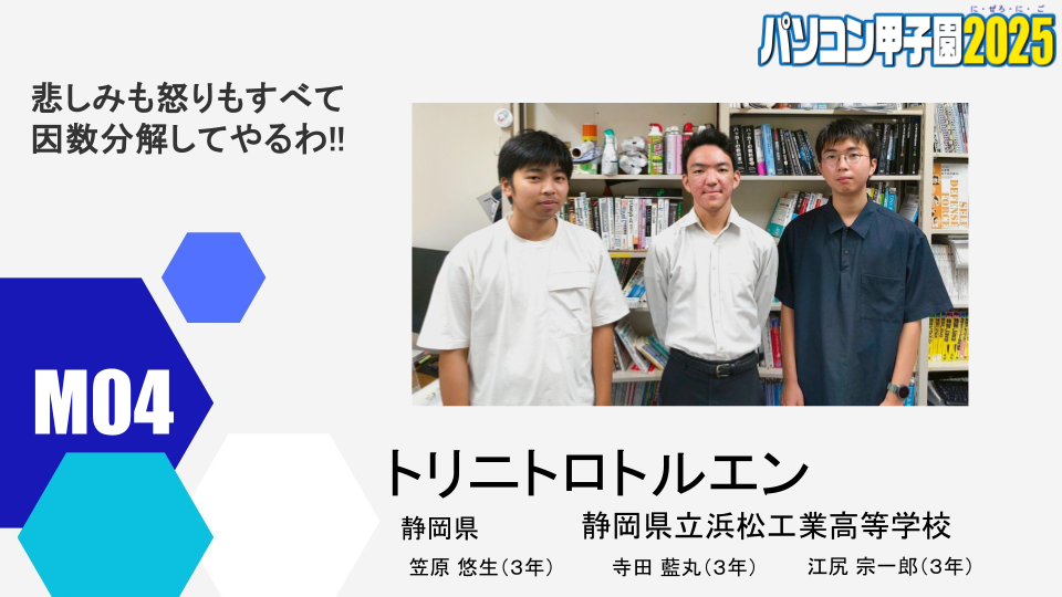 本選出場チーム紹介用ウェブページ原稿_M04.png