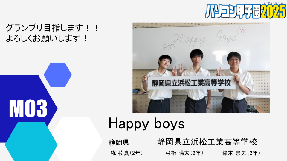 本選出場チーム紹介用ウェブページ原稿_M03.png