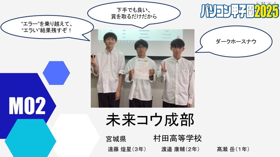 本選出場チーム紹介用ウェブページ原稿_M02.png