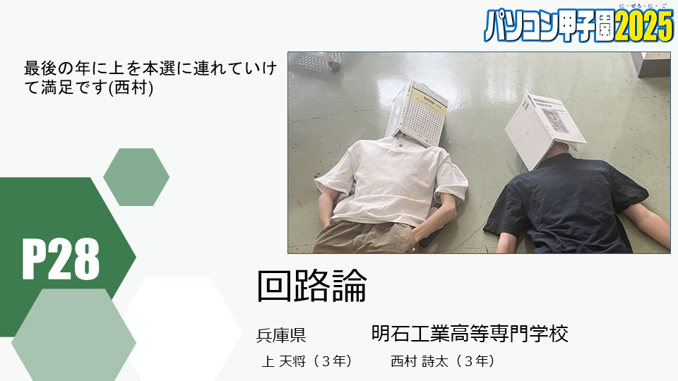 2025_P28.png