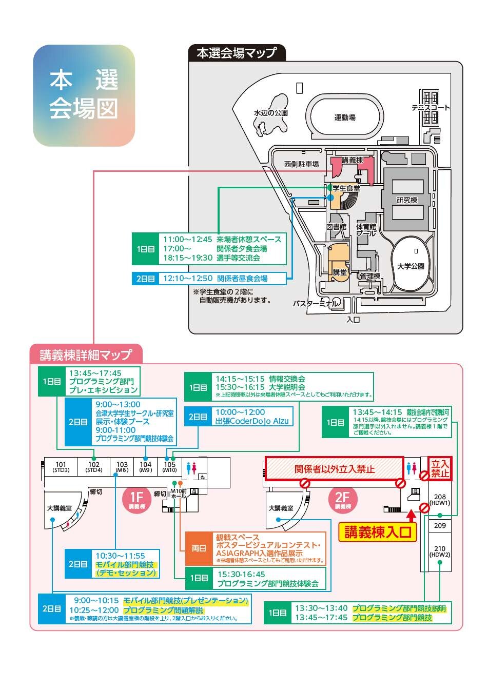 Final_map_schedule_P1.jpg
