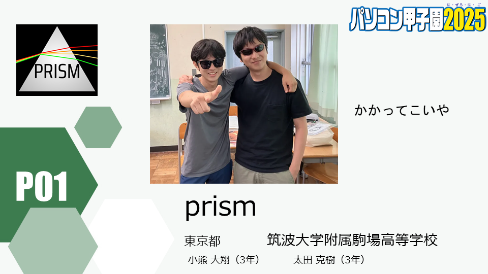 https://pckoshien.u-aizu.ac.jp/files/2025_P01.png