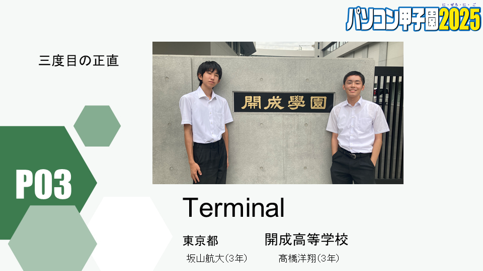 https://pckoshien.u-aizu.ac.jp/files/2025_P03.png