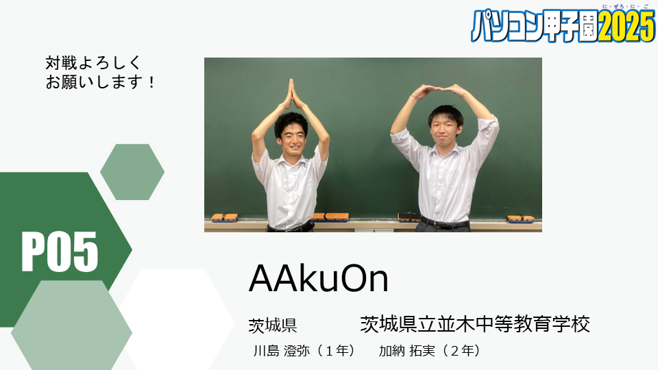 https://pckoshien.u-aizu.ac.jp/files/2025_P05.png