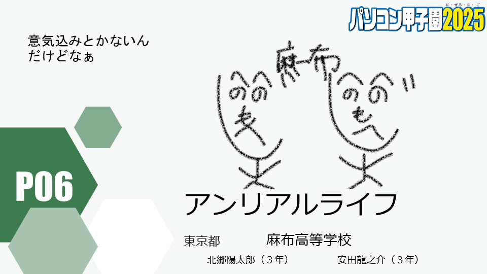 https://pckoshien.u-aizu.ac.jp/files/2025_P06.png