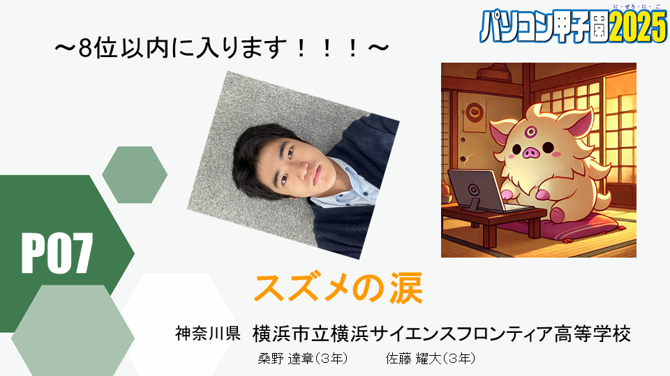 https://pckoshien.u-aizu.ac.jp/files/2025_P07.png