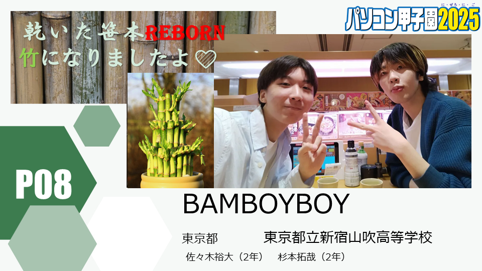 https://pckoshien.u-aizu.ac.jp/files/2025_P08.png