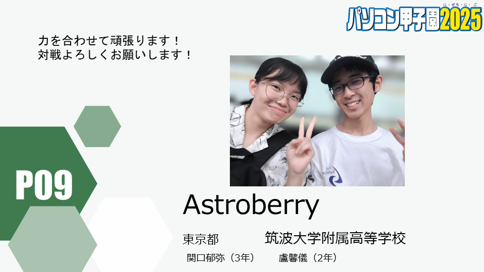 https://pckoshien.u-aizu.ac.jp/files/2025_P09.png