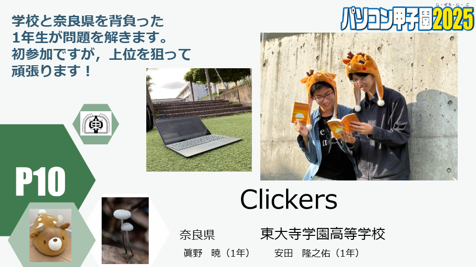 https://pckoshien.u-aizu.ac.jp/files/2025_P10.png