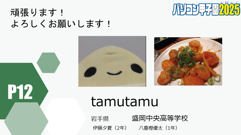 https://pckoshien.u-aizu.ac.jp/files/2025_P12.png