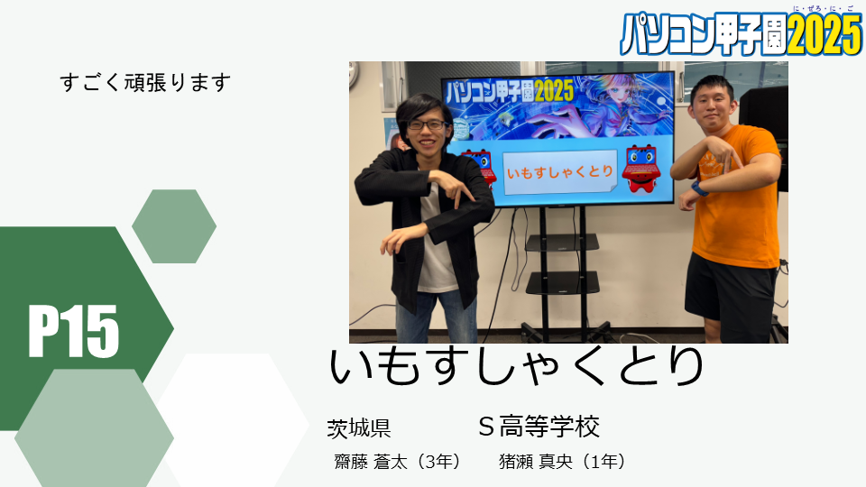 https://pckoshien.u-aizu.ac.jp/files/2025_P15.png