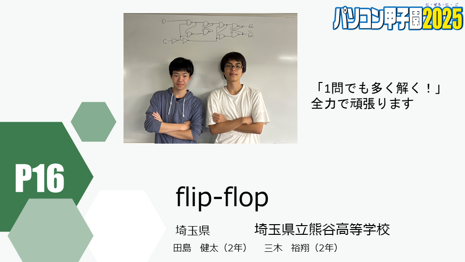 https://pckoshien.u-aizu.ac.jp/files/2025_P16.png