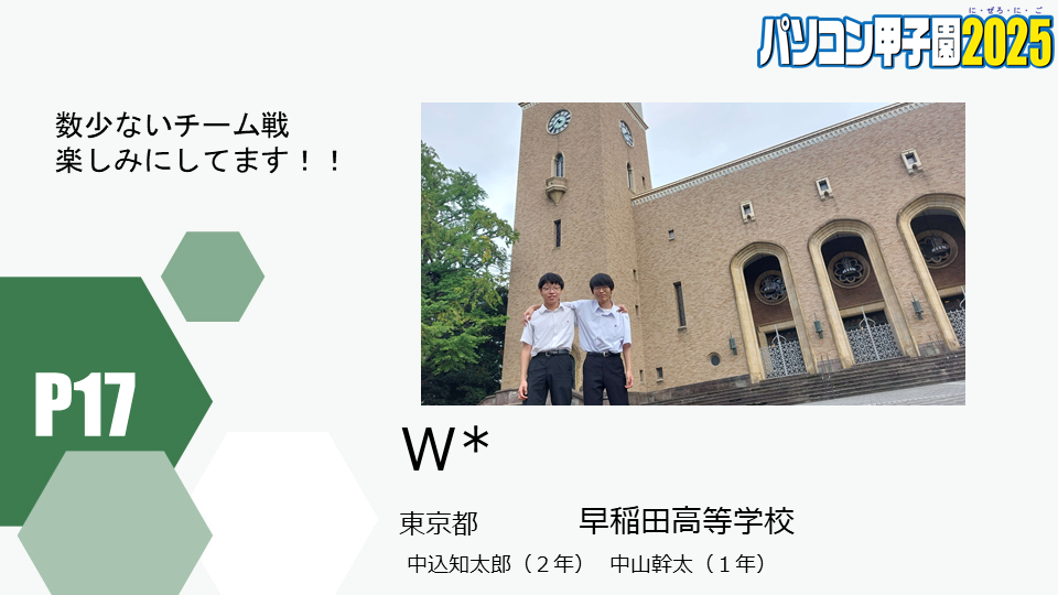 https://pckoshien.u-aizu.ac.jp/files/2025_P17.png