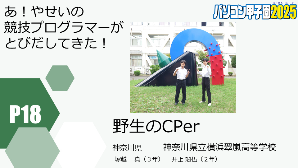 https://pckoshien.u-aizu.ac.jp/files/2025_P18.png