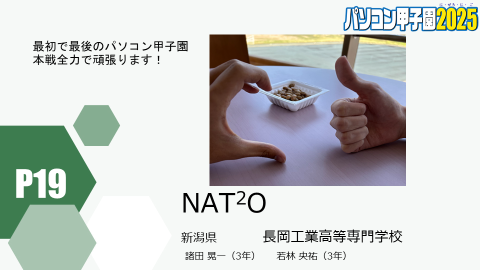 https://pckoshien.u-aizu.ac.jp/files/2025_P19.png