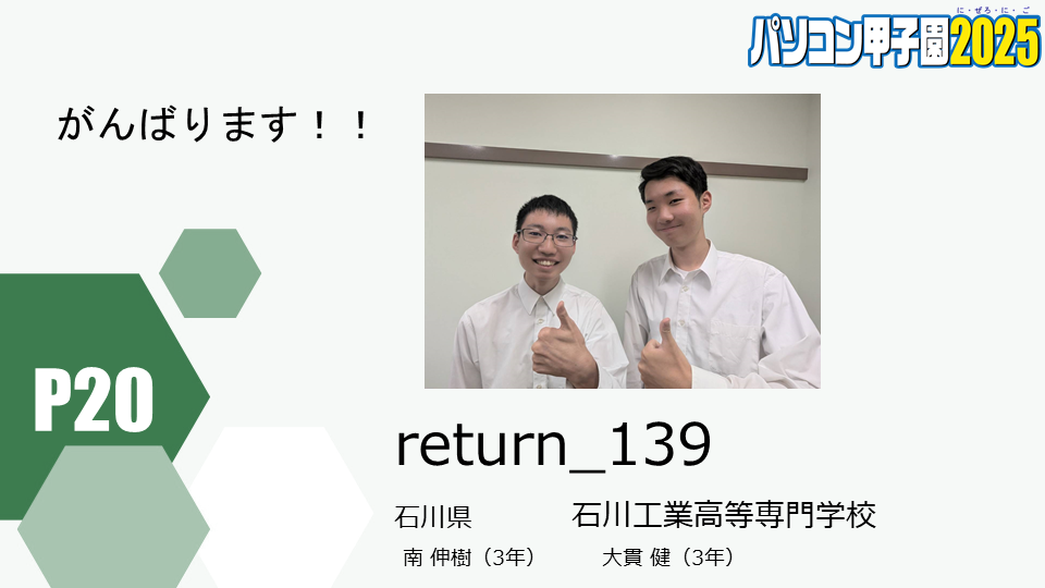 https://pckoshien.u-aizu.ac.jp/files/2025_P20.png