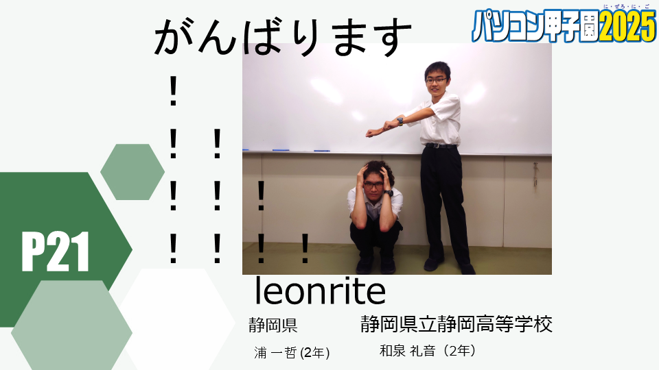 https://pckoshien.u-aizu.ac.jp/files/2025_P21.png