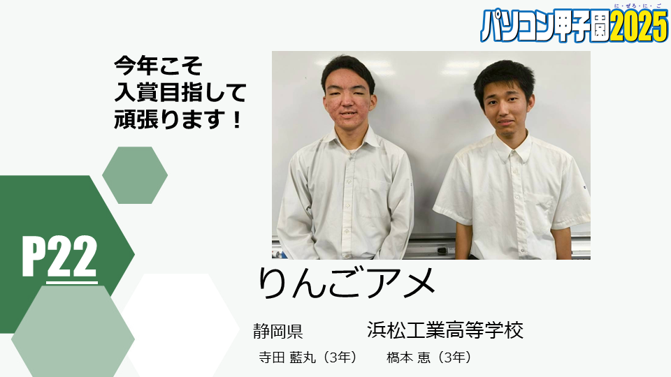 https://pckoshien.u-aizu.ac.jp/files/2025_P22.png