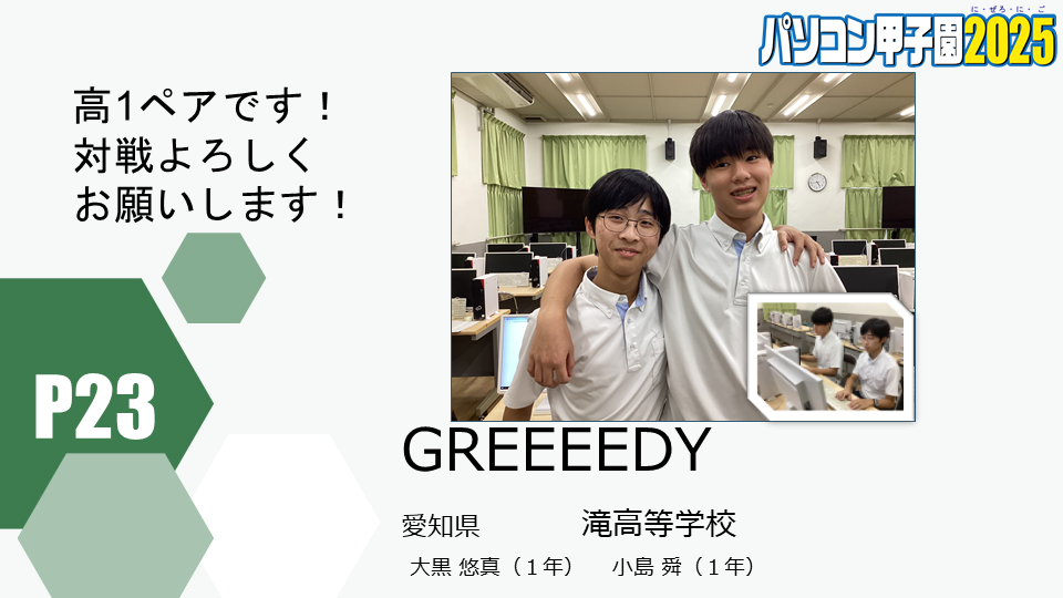 https://pckoshien.u-aizu.ac.jp/files/2025_P23.png