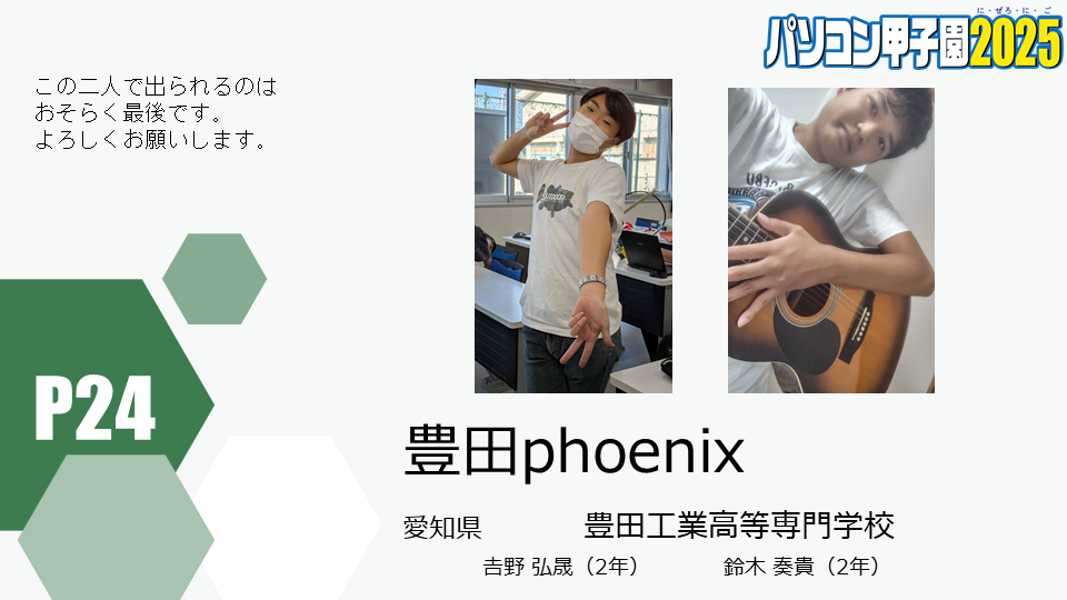 https://pckoshien.u-aizu.ac.jp/files/2025_P24.png
