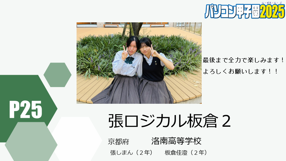 https://pckoshien.u-aizu.ac.jp/files/2025_P25.png