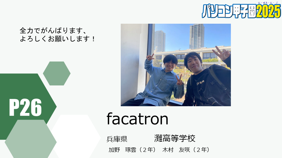 https://pckoshien.u-aizu.ac.jp/files/2025_P26.png