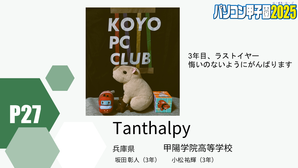 https://pckoshien.u-aizu.ac.jp/files/2025_P27.png