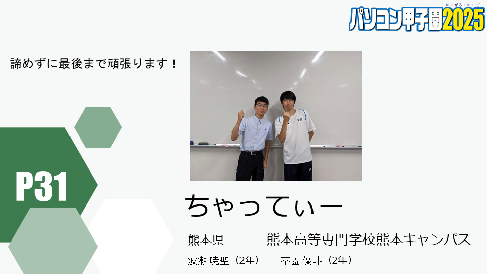 https://pckoshien.u-aizu.ac.jp/files/2025_P31.png