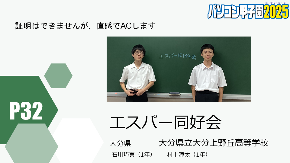 https://pckoshien.u-aizu.ac.jp/files/2025_P32.png