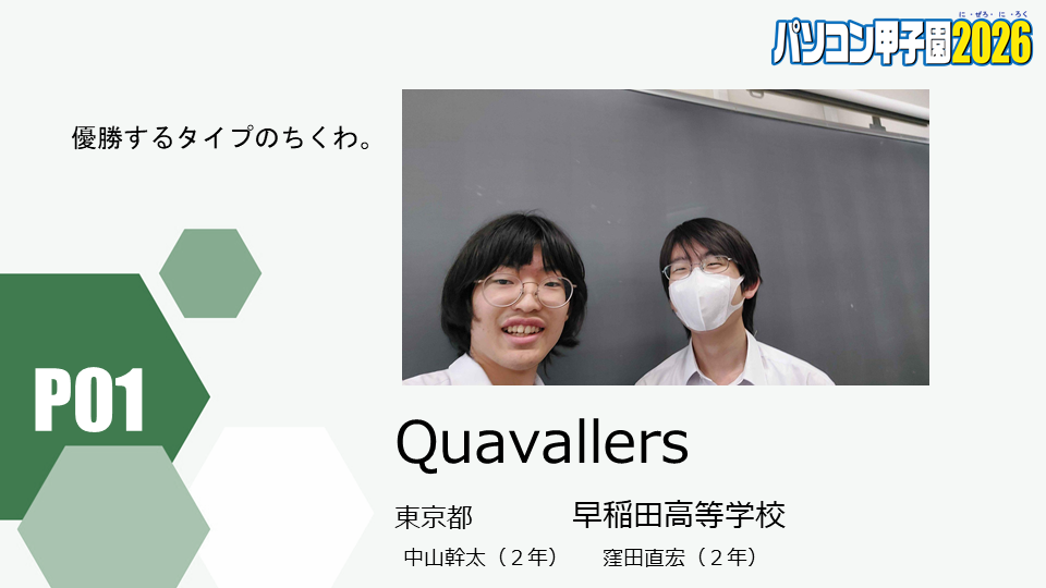 https://pckoshien.u-aizu.ac.jp/files/2026_P01.png
