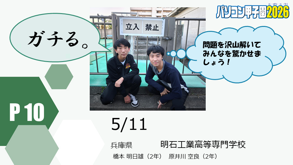 https://pckoshien.u-aizu.ac.jp/files/2026_P10.png