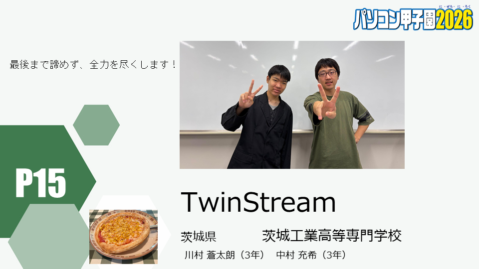 https://pckoshien.u-aizu.ac.jp/files/2026_P15.png