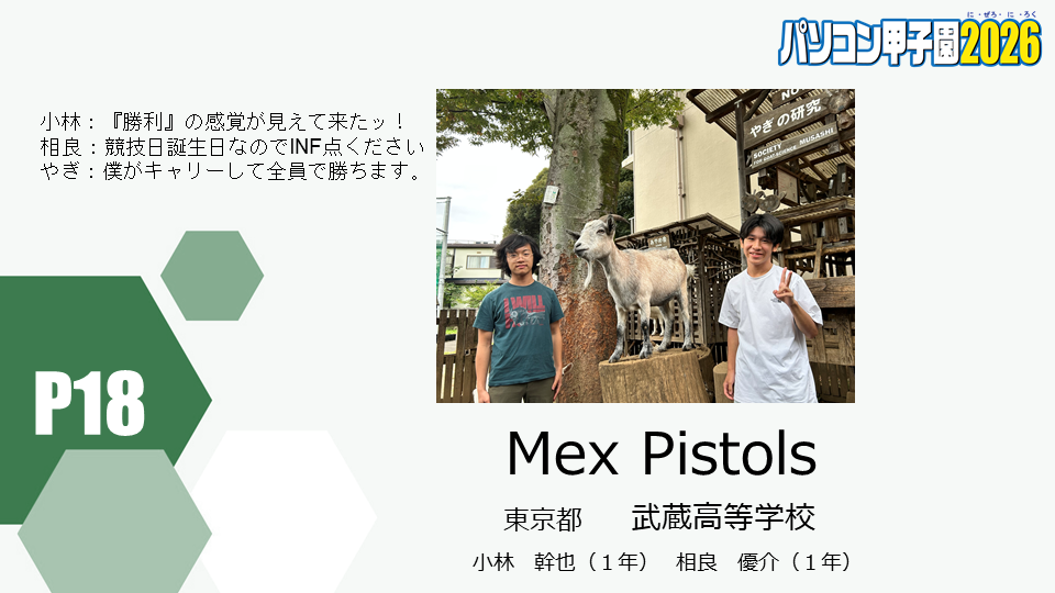 https://pckoshien.u-aizu.ac.jp/files/2026_P18.png