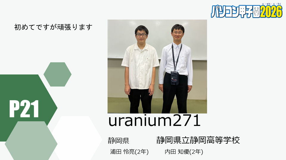 https://pckoshien.u-aizu.ac.jp/files/2026_P21.png