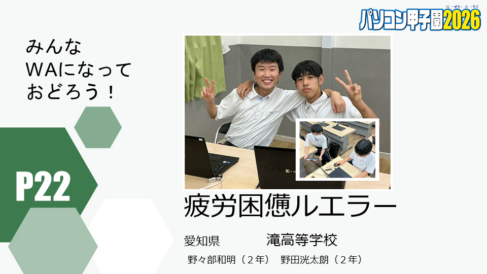 https://pckoshien.u-aizu.ac.jp/files/2026_P22.png