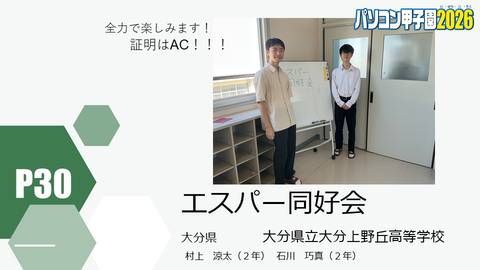 https://pckoshien.u-aizu.ac.jp/files/2026_P30.png