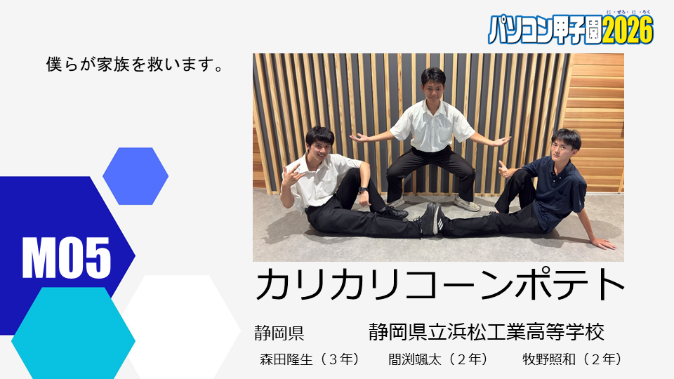 本選出場チーム紹介用ウェブページ原稿_M05.png