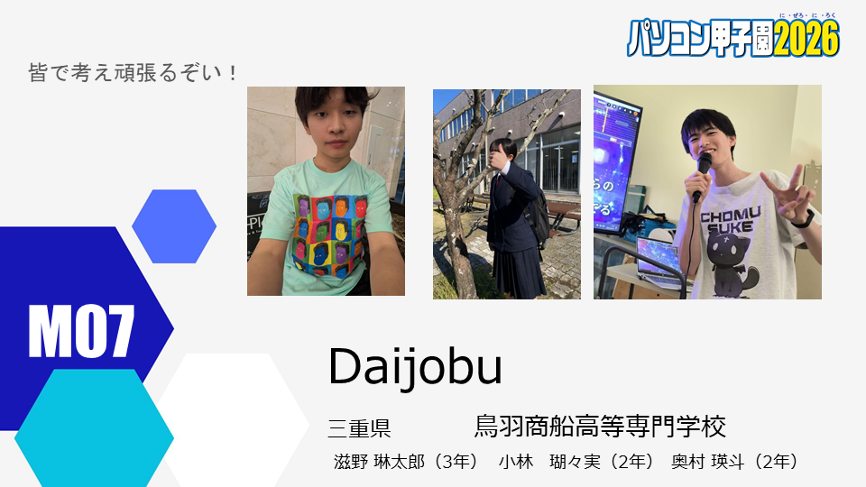 本選出場チーム紹介用ウェブページ原稿_M07.png