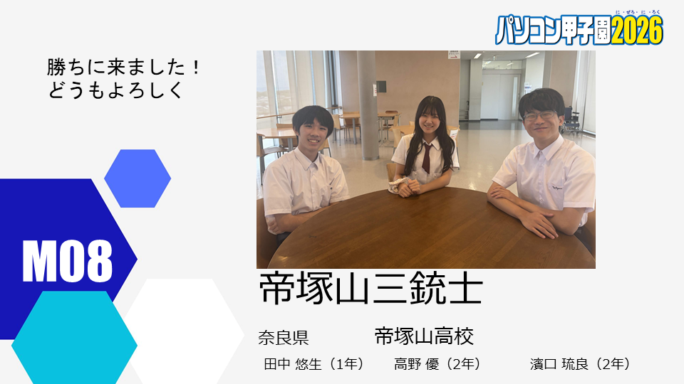 本選出場チーム紹介用ウェブページ原稿_M08.png