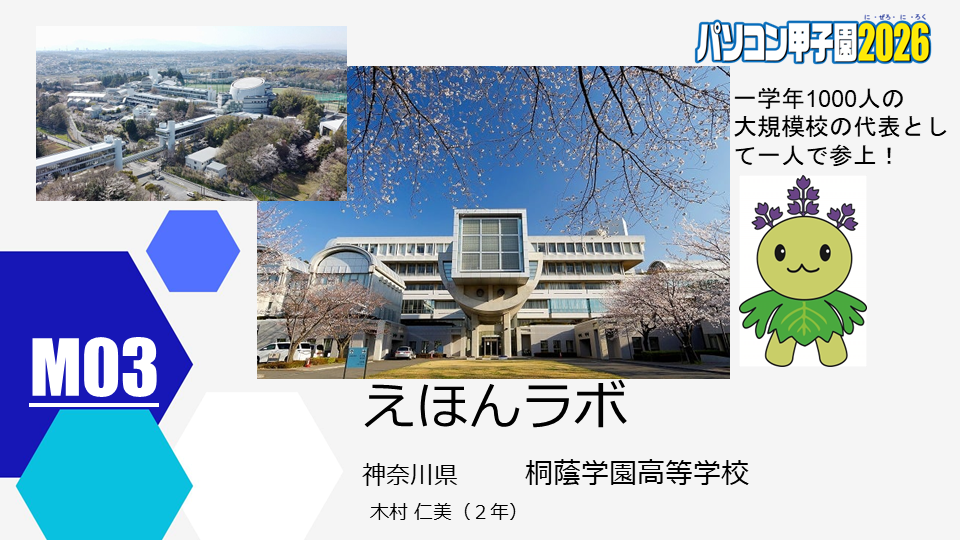 本選出場チーム紹介用ウェブページ原稿_M03.png
