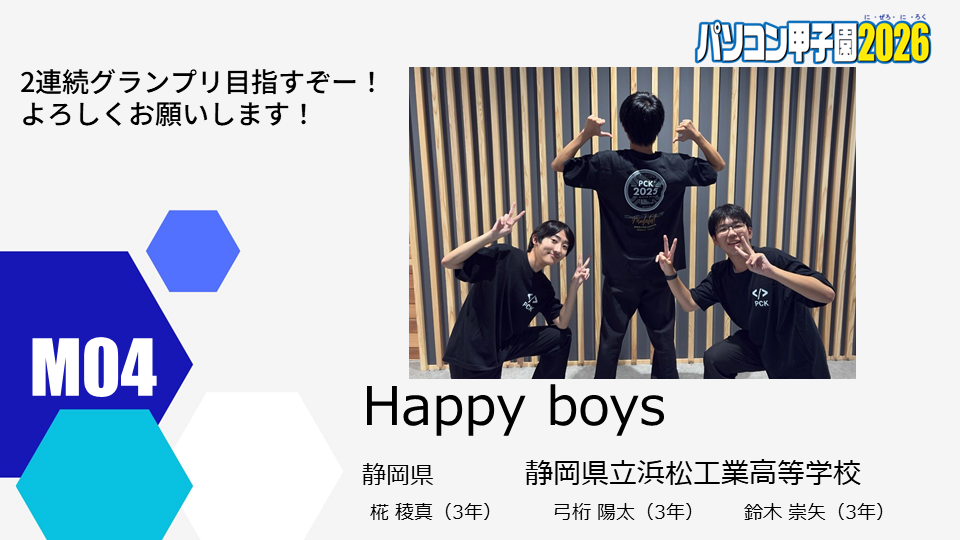 本選出場チーム紹介用ウェブページ原稿_M04.png